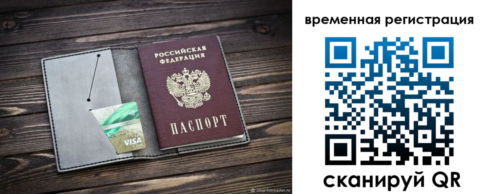временная регистрация недорого в Зеленоградске