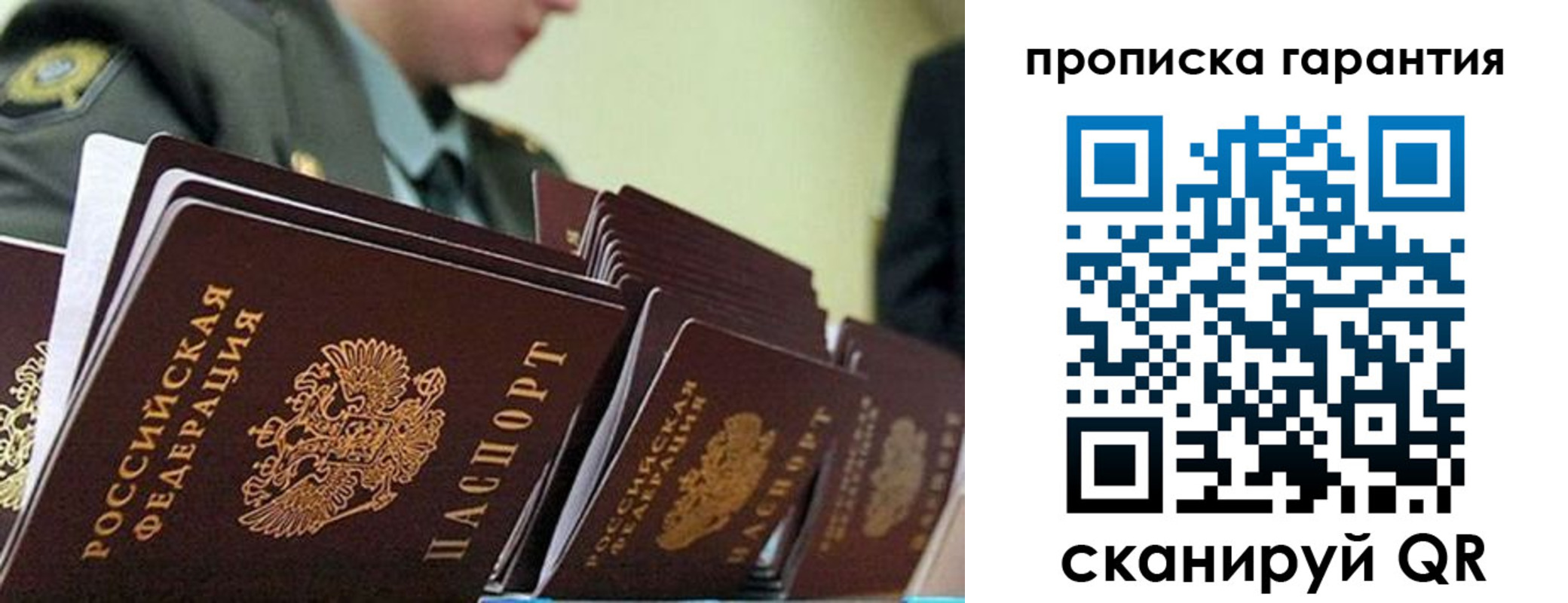 купить прописку в Зеленоградске