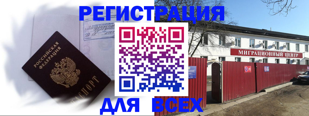 временная прописка в Зеленоградске
